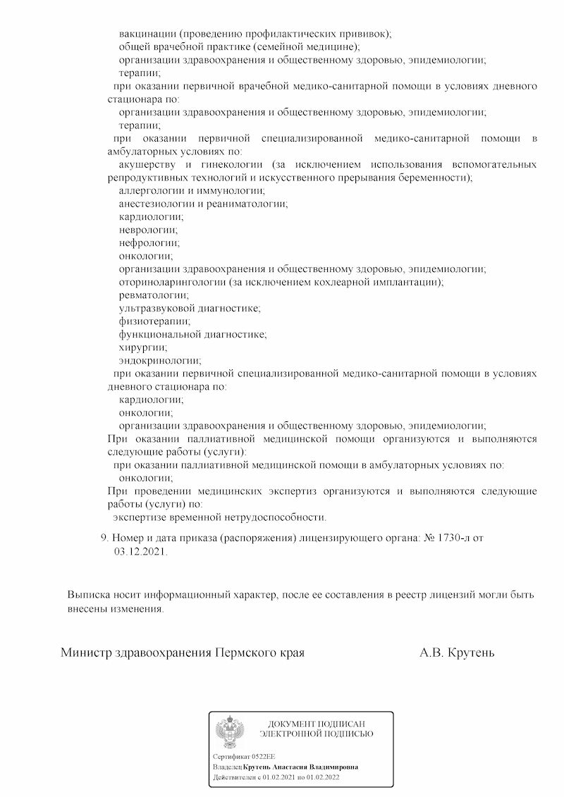 Лимфатек на Александра Матросова | г. Пермь, ул. Александра Матросова, д. 3  | врачи