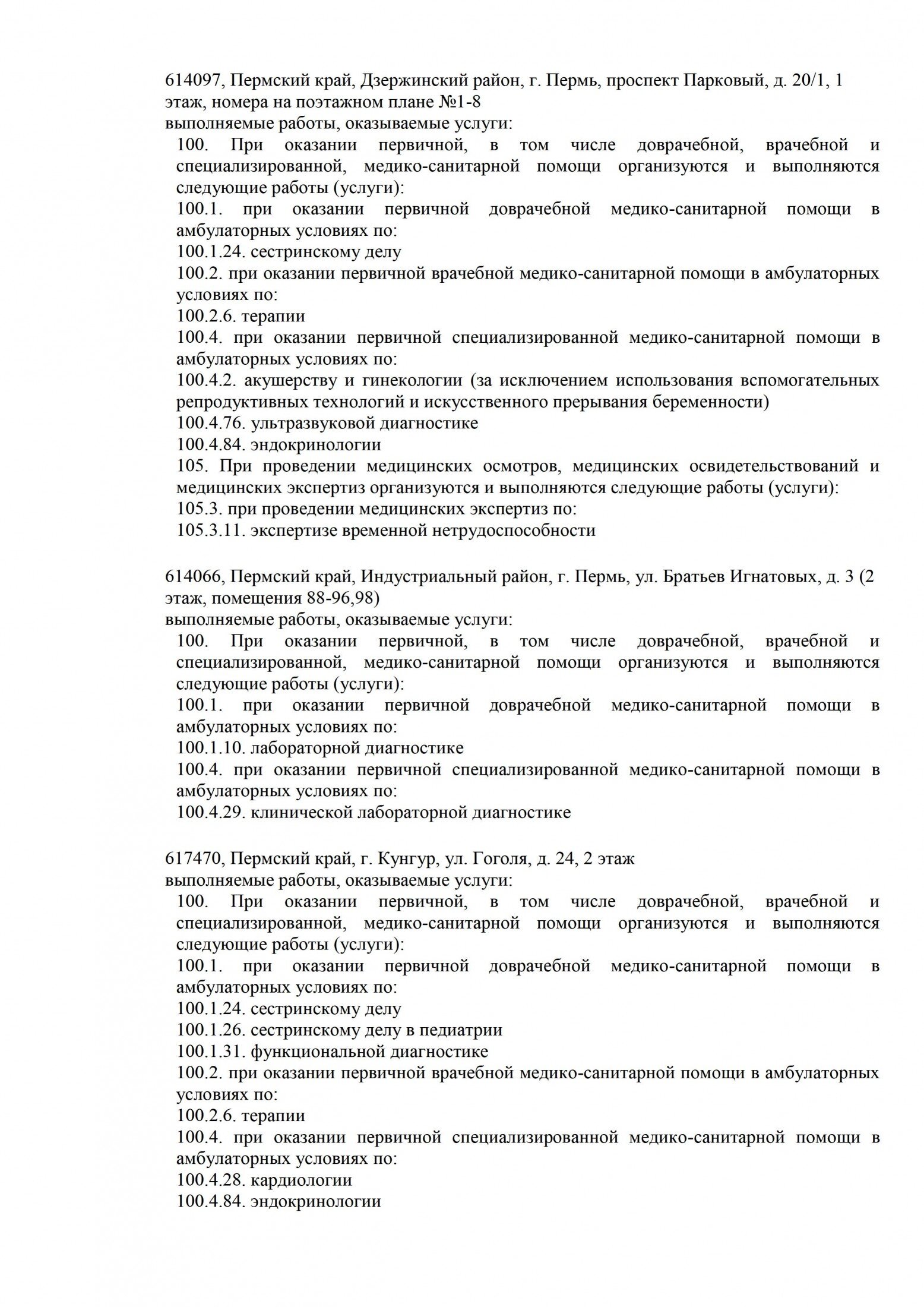 ЛабДиагностика на Парковом проспекте | г. Пермь, Парковый пр-т, д. 20/1 |  отзывы, цены