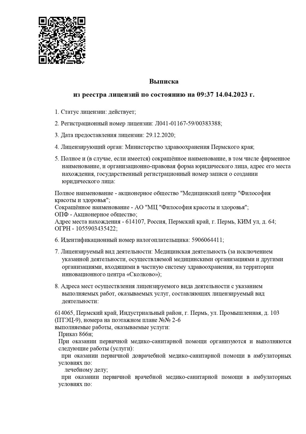 МЦ Философия Красоты и Здоровья на Постаногова | г. Пермь, ул. Постаногова,  д. 7 | отзывы, цены