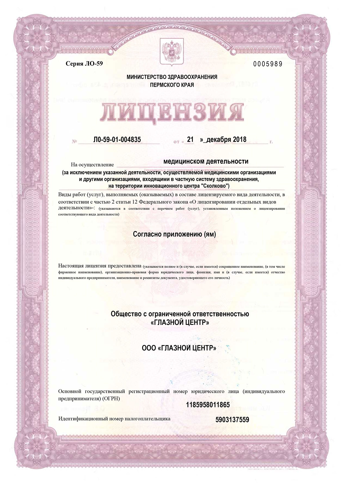 Глазной центр подлесная ул 43а пермь фото Глазной Центр на Подлесной г. Пермь, ул. Подлесная, д. 43А врачи