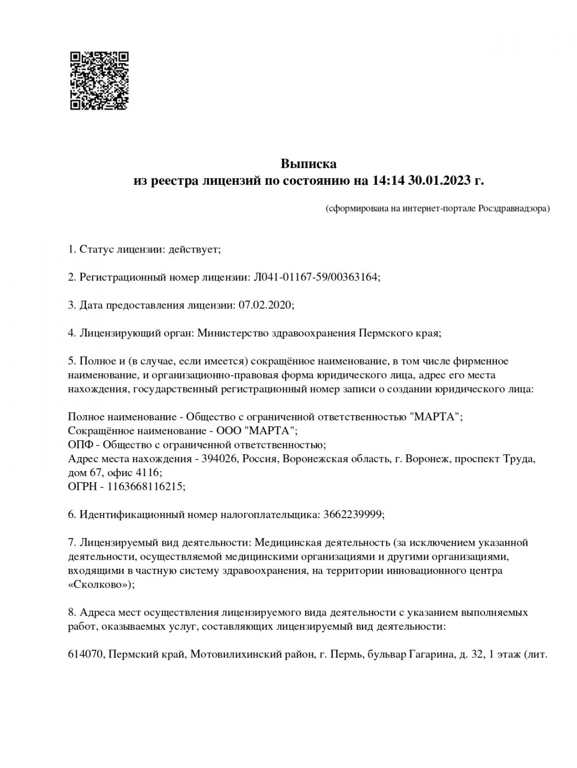 МРТшка на бульваре Гагарина | г. Пермь, б-р Гагарина, д. 32 | цены на  услуги | Флебология