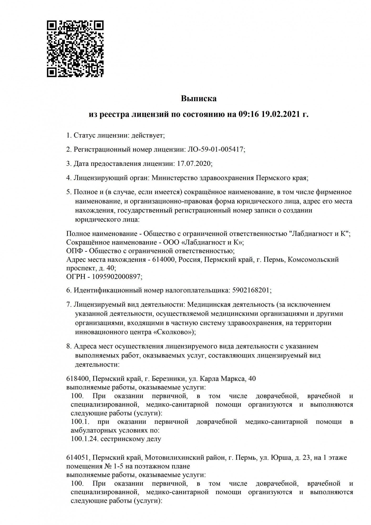 ЛабДиагностика на Докучаева | г. Пермь, ул. Докучаева, д. 40А | отзывы, цены