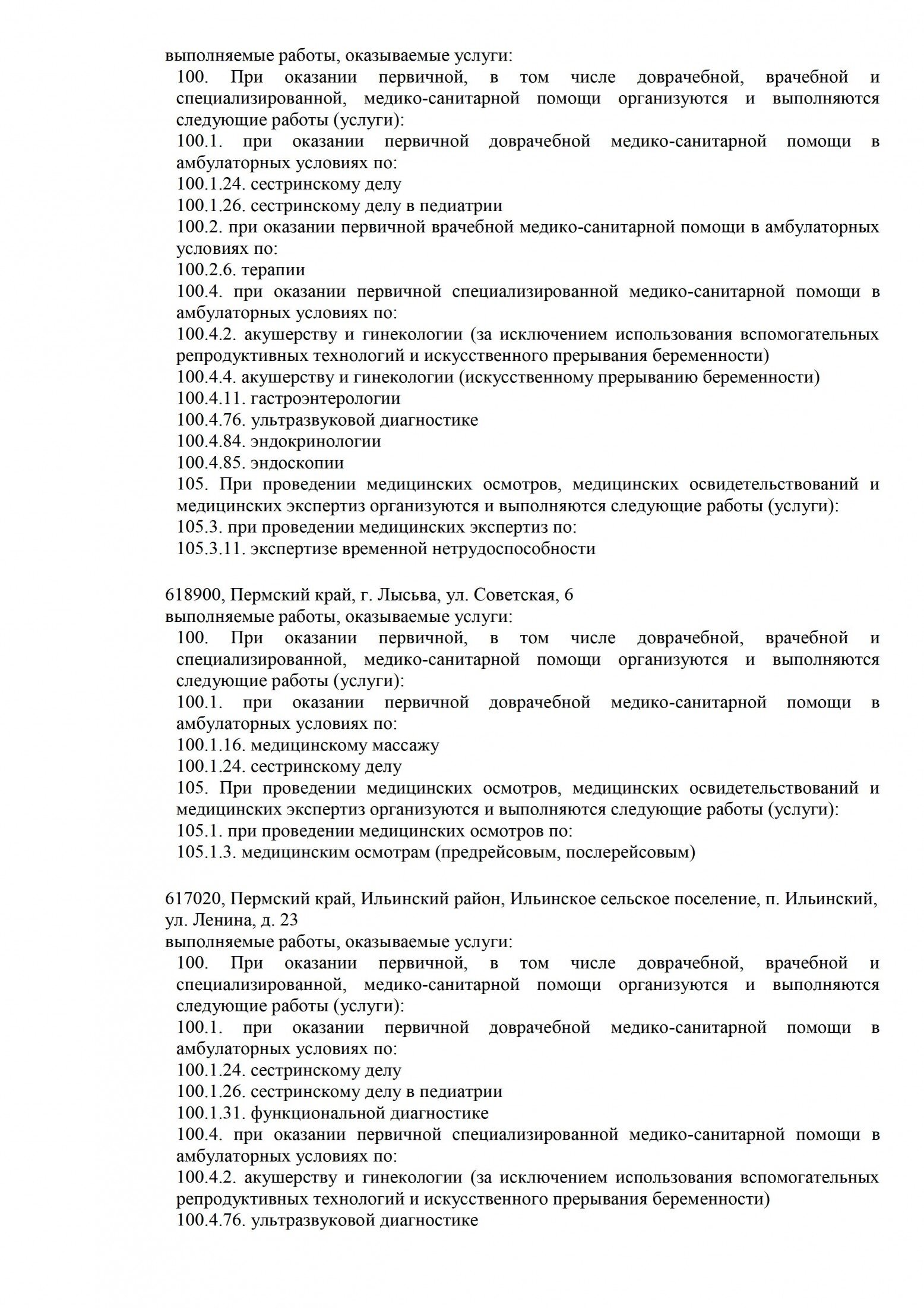 ЛабДиагностика на Уинской | г. Пермь, ул. Уинская, д. 43 | отзывы, цены