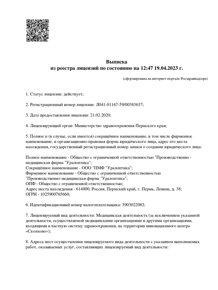 Точка Зрения на Парковом проспекте | г. Пермь, Парковый пр-т, д. 28А |  отзывы, цены