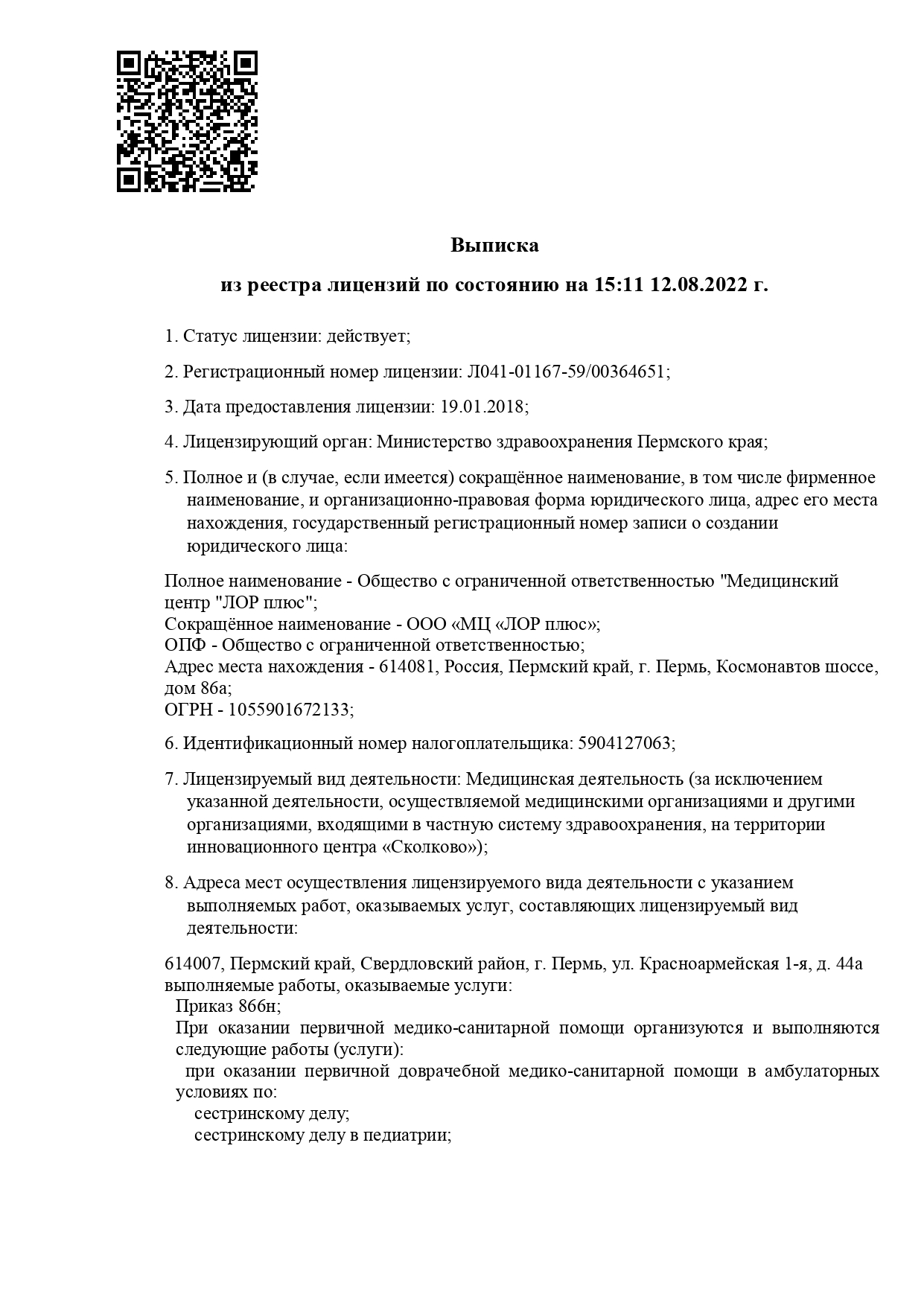 Лор-Плюс на шоссе Космонавтов | г. Пермь, шоссе Космонавтов, д. 86А | цены  на услуги | Терапия